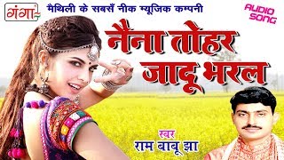 Click to subscribe - https://goo.gl/sdajls maithili ganga presents hit
video songs नैना तोहर जादू भरल superhit
song | new ...