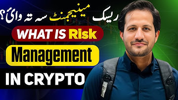 Basics of Risk management |Ali khan crypto ریسک منیجمنٹ  سہ تہ وائ؟؟