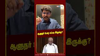 ஆளுநர் உரை எப்படி இருக்கு? Sumanth C Raman | CM Vijay | Governor | TVK | IBC Tamil