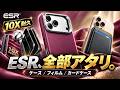 【神作】iPhone 18 Proを買ったらこれで守る!ESRの新型ヴィーガンレザーケース&コーニング製ガラスフィルムが過去最強だった件【レビュー】
