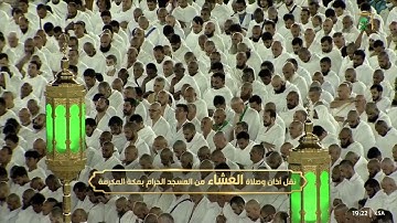 صلاة العشاء|للشيخ ياسر الدوسري 14-5-1444هـ |خواتيم سورة الفرقان 61 - 77