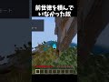 ここから入れる保険ってありますか？#shorts #マイクラ #help