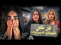 امال واسراء السهلي ماذا حدث في استراليا 