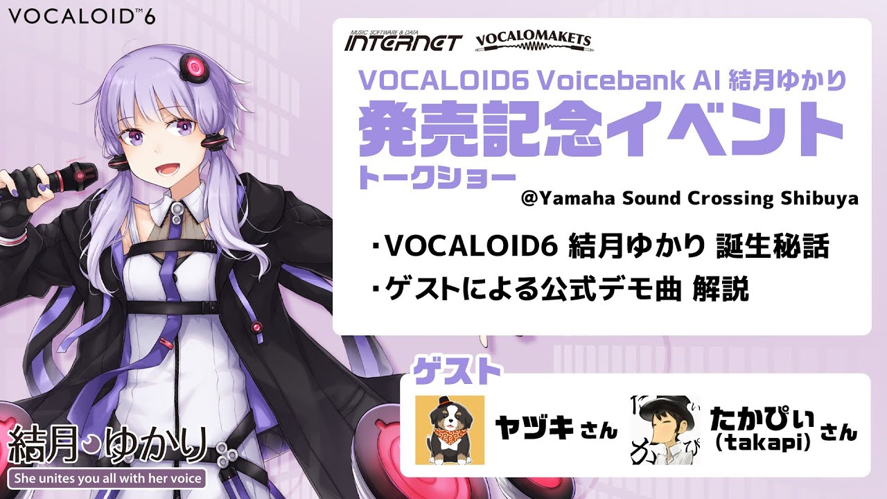 VOCALOID6 Voicebank AI結月ゆかり 発売記念イベント トークショー
