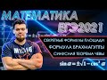 ЕГЭ 2021 Математика. №3,6,16. Секретные формулы площади. Формула Брахмагупты. Синусная теорема Чевы