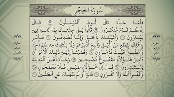 جزء الرابع عشر من القرأن الكريم بصوت القارئ الشيخ ميثم التمار