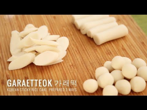 garaetteok-가래떡-(korean-rice-cake)