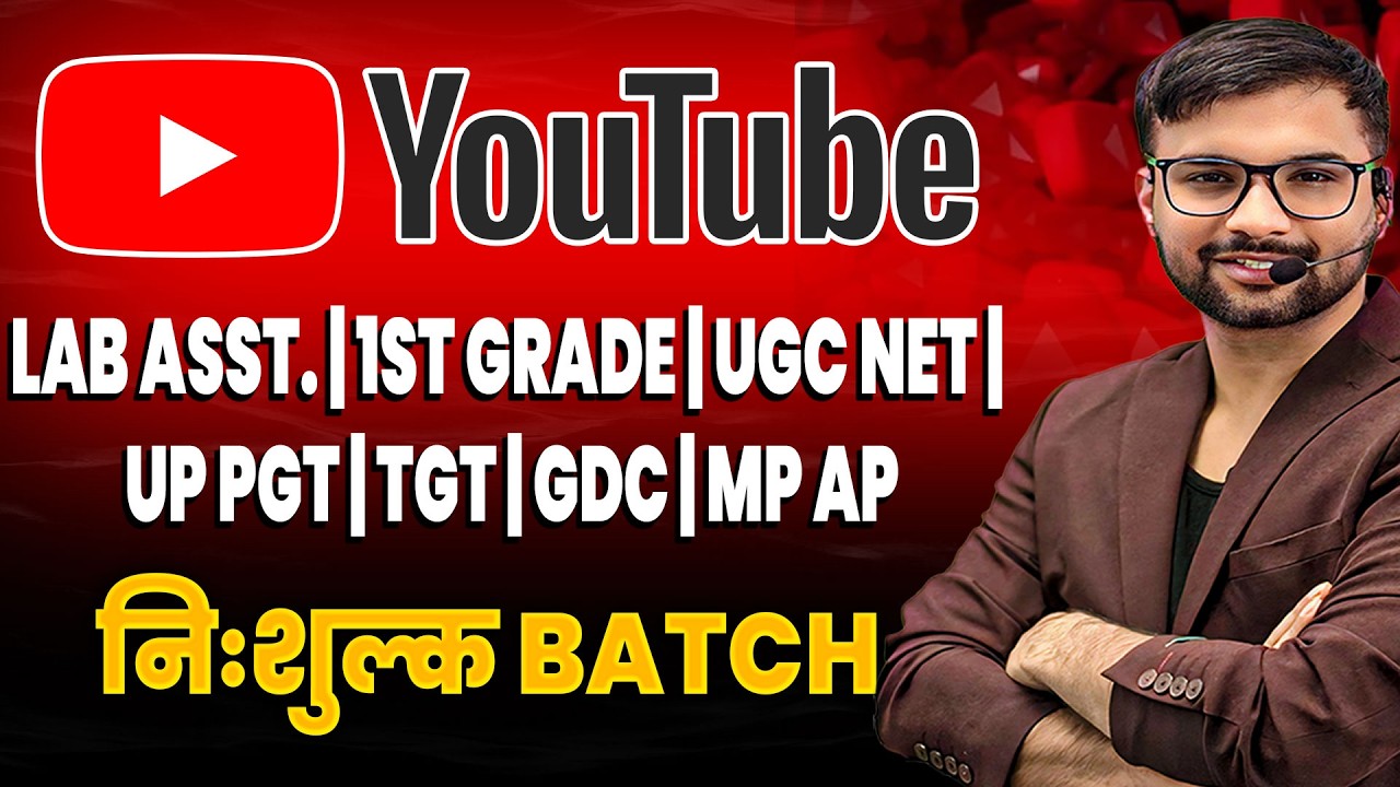 YOUTUBE निःशुल्क बैच | UGC NET | LAB ASSISTANT | 1ST GRADE | AP | PGT | TGT | GIC | GDC | MPAP
