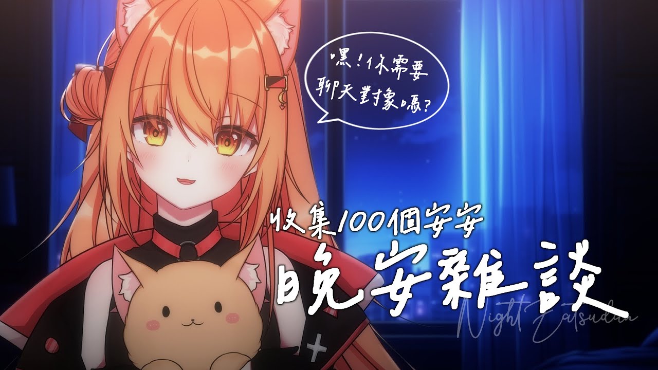 【#雜談】不知道今天能不能獲得好多初見新朋友!! | Malaysia Vtuber 馬來西亞Vtuber【秋月イノリ】 | MYViki