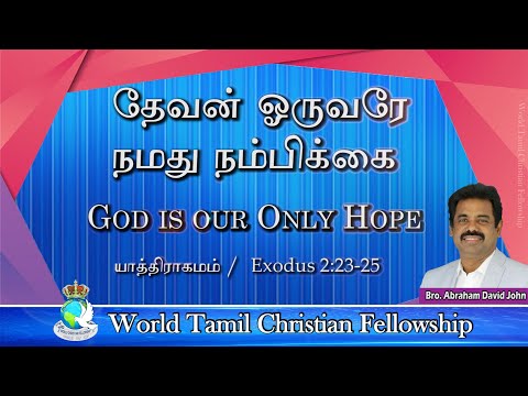 God is our Only Hope! !