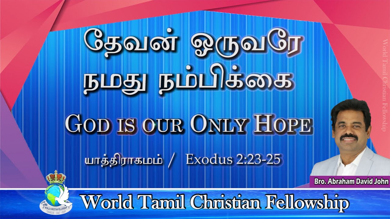 God is our Only Hope! !