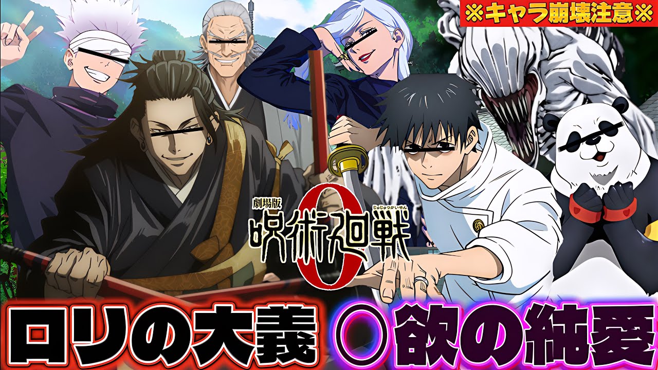 【#呪術廻戦 】キャラ崩壊しすぎてる呪術廻戦0の大義VS純愛がカオスすぎて地獄だったwww【#荒野行動 】
