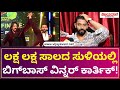 Bigg boss kannada winner karthik interview        