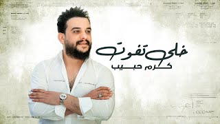 Karam Habib - Khali Tfout كرم حبيب - خلي تفوت