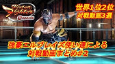Hd エル ブレイズ Virtua Fighter Esports 投げ技集 Youtube