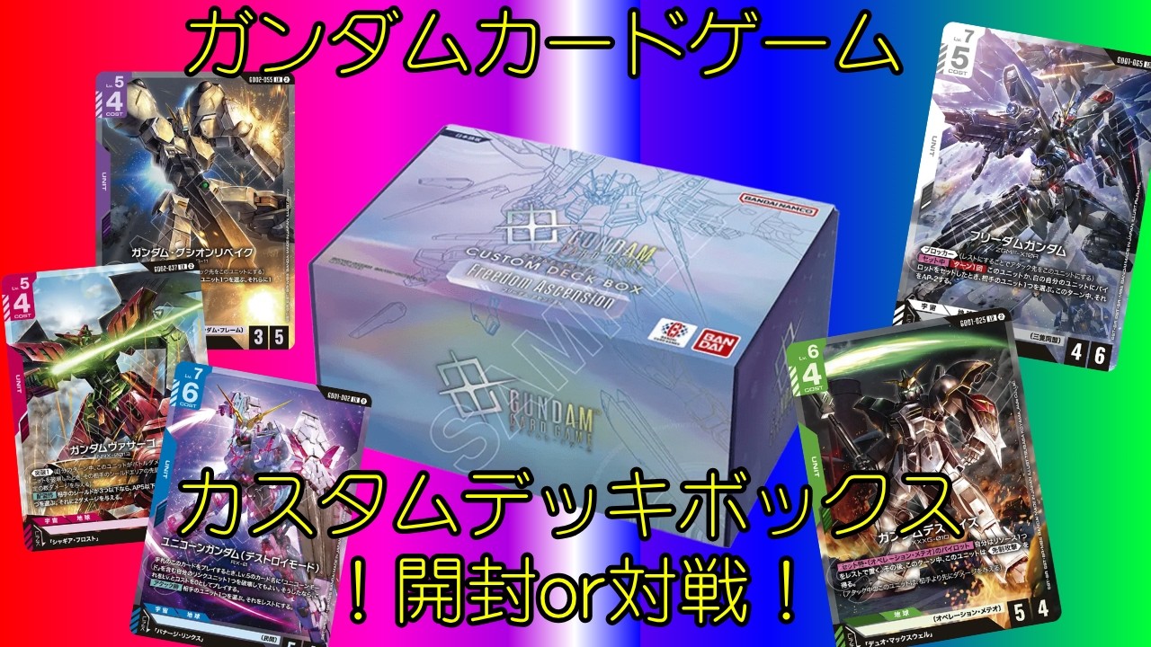 Gundam Card Game Battle (GCG)] #35 Custom Deck Box Unboxing
