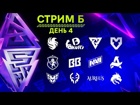 [RU] [B] BLAST SLAM IV: Групповая стадия - День 4