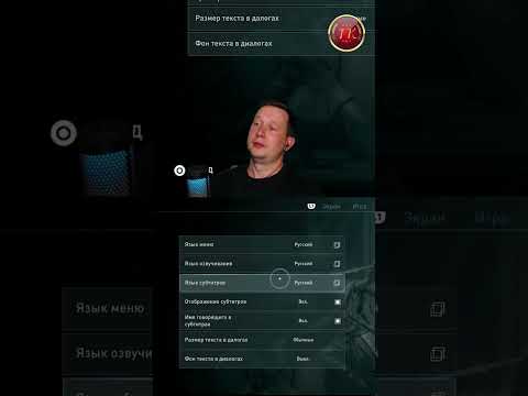 Как установить русский язык. AC Odyssey (Одиссея) Работает на PlayStation