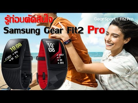 Samsung Gear fit2 Pro  รุ่นใหม่ กันน้ำระดับ 5ATM