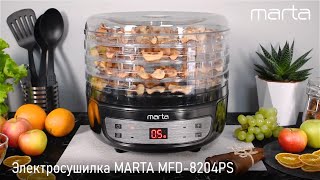 Электросушилка MARTA MFD 8204PS