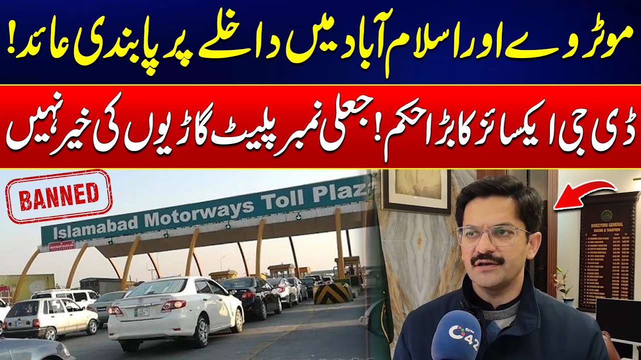 Entry Banned In Islamabad & Motorway | DG Excise's Big Order | Rohi