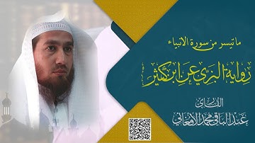 ما تيسر من سورة النساء برواية البزي عن ابن كثير