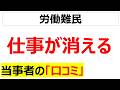 働く場所が消える・・・時代の移り変わりで収入を得る手段が消えていくことを嘆く口コミを20件紹介します