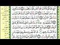 الصفحة 346 من سورة المومنون من الآية 60 74 مكررة 10مرات