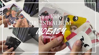 【StrayKids】NOEASY開封動画/なかなか終わらない追加購入…