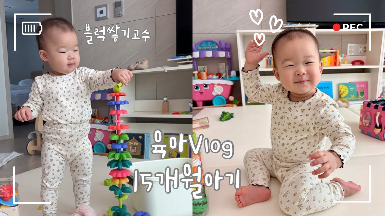 육아vlog 15개월아기 할부지 조아요👨🏻‍🦳 동물퀴즈🐯 신발신기 플라워가든블럭 짐보리체험