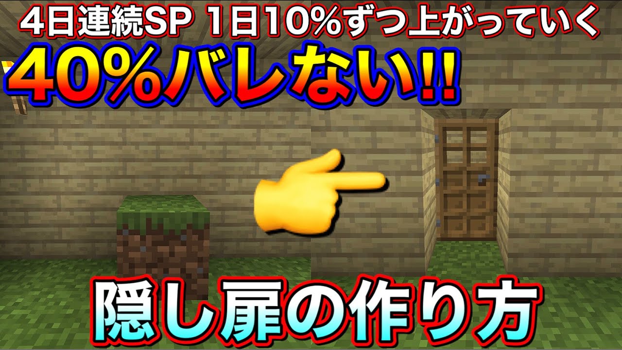 ダウンロード済み マイクラ 隠し自動ドア マイクラ 隠し自動ドア 簡単 Kikabegamijoscymz