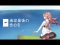 地球最後の告白を を歌ってみた あやぽんず*