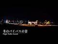 【睡眠用BGM】冬の夜に遠く響くバイパスの音｜ミニチュア風の静かな夜景と車の環境音 / Distant Night Traffic Sounds