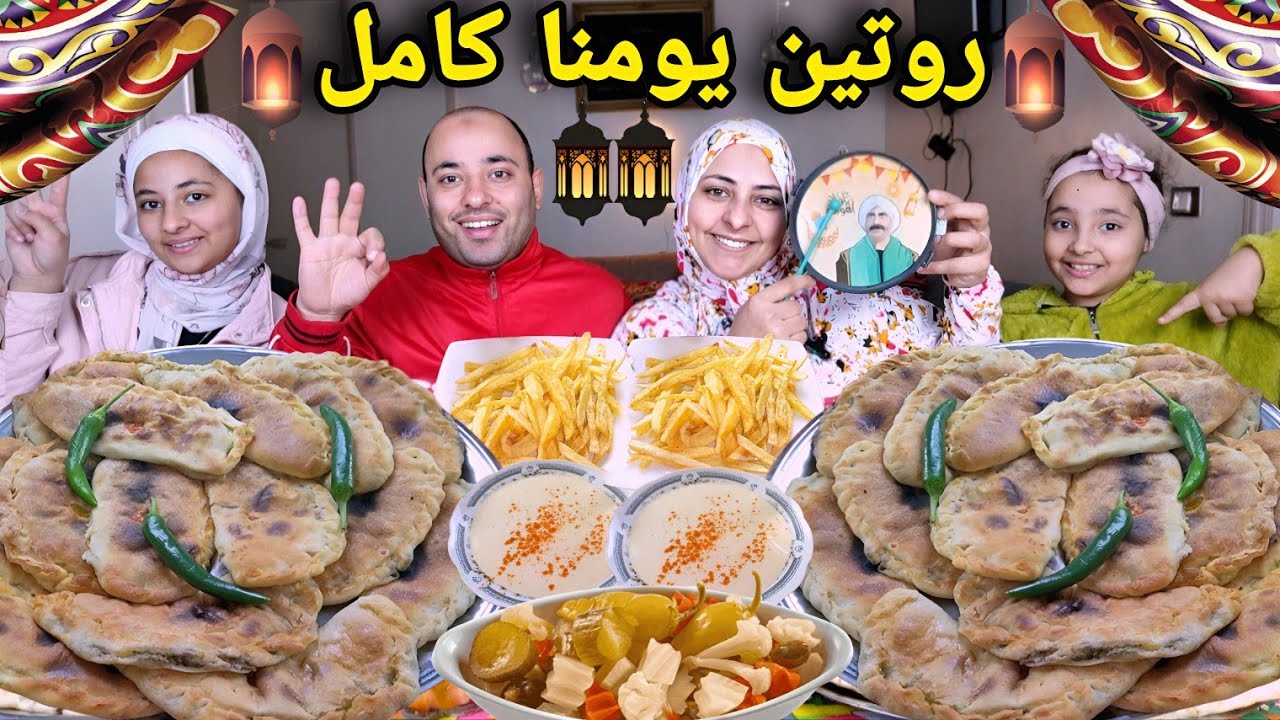 روتين يومنا كامل لتجهيز سفره فطار رمضان💪لمه العيله علي حواوشي اسكندراني🤓(مبهج جداً)🤓