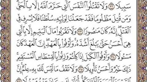 القرآن الكريم صفحة 285