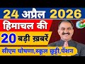 Himachal की 20 बड़ी Breaking News🔥 | Top Headlines Himachal” 22 April 2026 | Himachal Samachar
