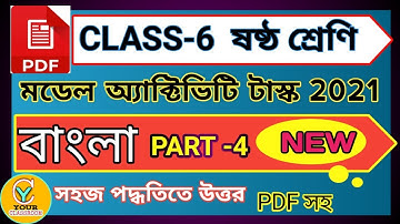Class 6 model activity task bengali part 4 new 2021 | Model activity task class 6 bengali part 4 new