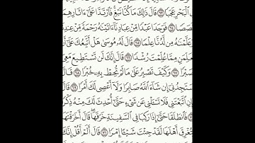 سورة الكهف 62-74 (٣٠١)     Sheikh Anas AlHibri