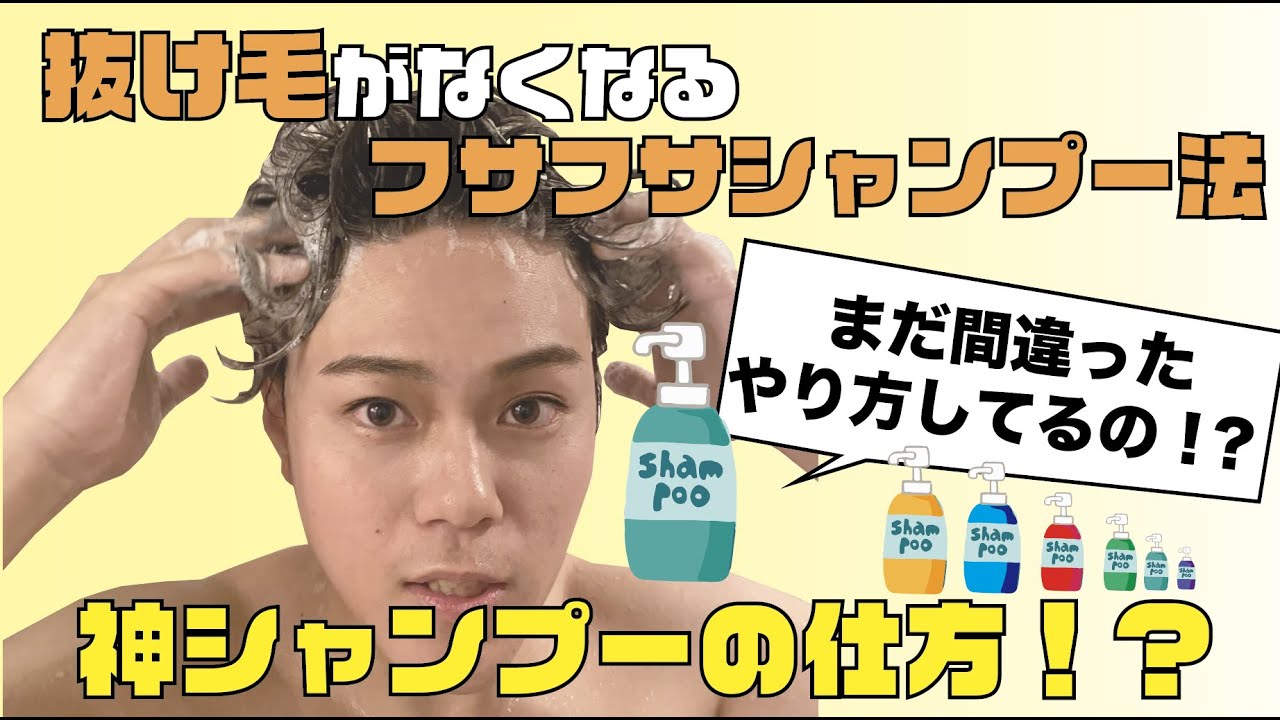 薄毛の方必見の髪様シャンプー 美容師が教える抜け毛を減らす正しいシャンプーの仕方 ハゲ対策 Youtube