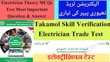 Electrician Trade Theory Test, Takamol Electrical Skill verification Program, Electrician theory SVP