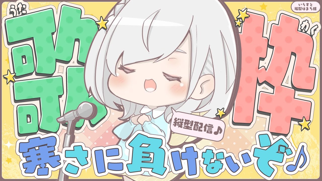 【縦型 #歌枠】休日でハッピーだしゆるゆる歌おう🎶【白銀ノエル/ホロライブ】#KARAOKE #shorts