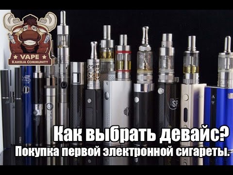 Как выбрать девайс? | Выбор девайса для новичков - YouTube