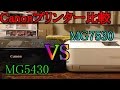 年賀状はやっぱCanonでしょ!!新しいプリンターが来たー【MG7530】