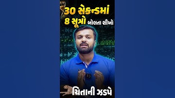 8 Formulas in Just 30 Seconds 🤯 #vidyakul #formula #rapid #sahilsir #maths