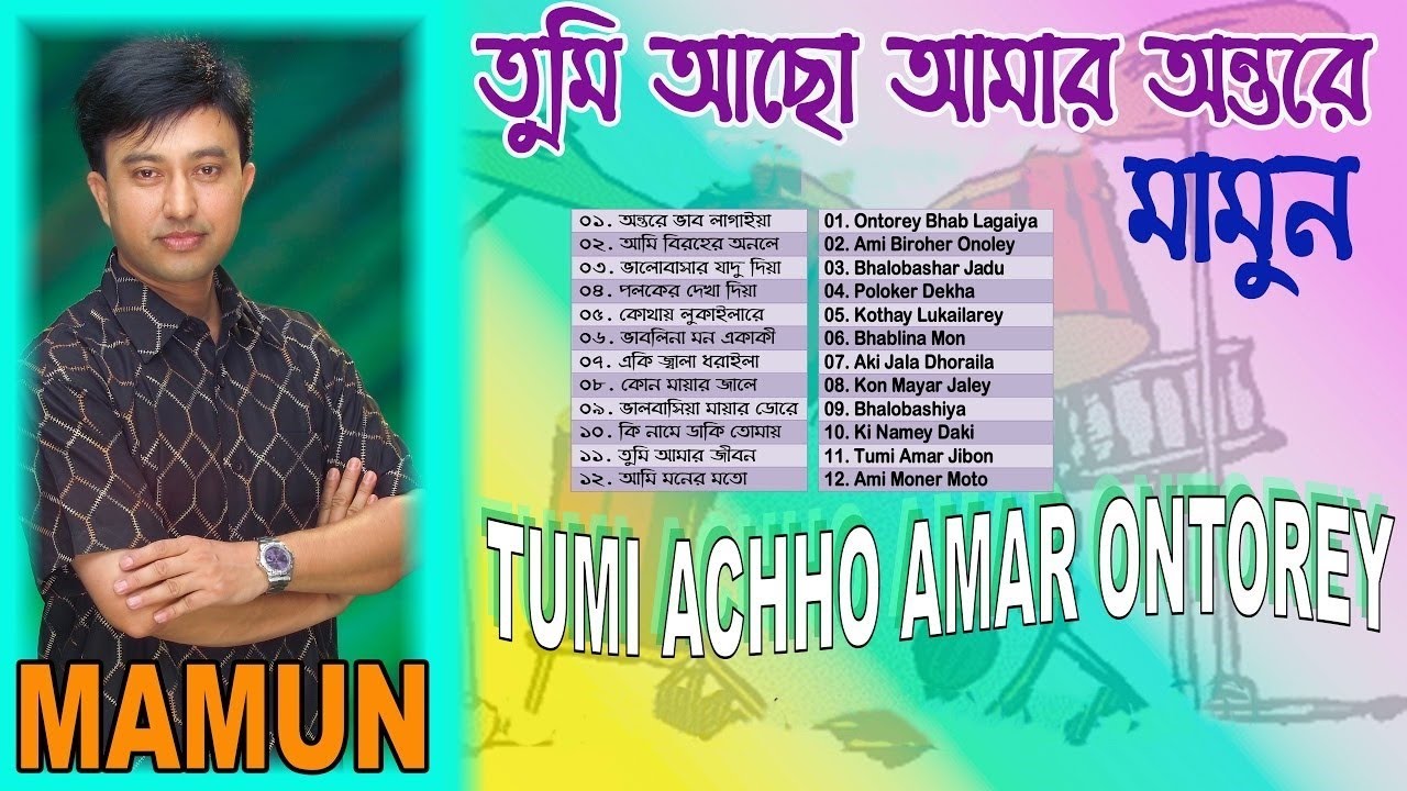 Mamun Tumi Achho Amar Ontorey Full Album Art Track