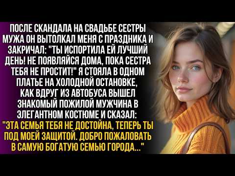 После скандала на свадьбе сестры муж вышвырнул меня из зала на глазах у всех и велел уйти, но вдруг…