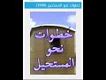 خطوات نحو المستحيل الحلقة الثالثة عشر 13 1988 خطوات نحو المستحيل الحلقة الثالثة عشر 13 1988