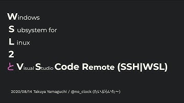 Windows Subsystem for Linux 2 と Visual Studio Code Remote (SSH|WSL)【M3 Tech Talk 第153回】