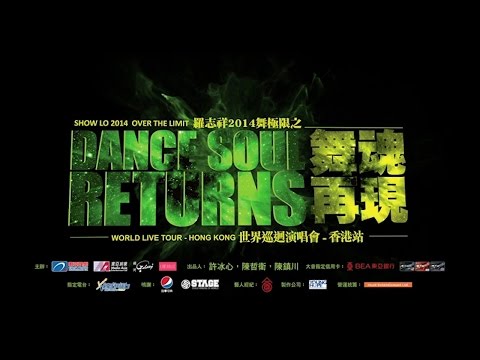 【羅志祥2014舞極限之舞魂再現世界巡迴演唱會 - 香港站】