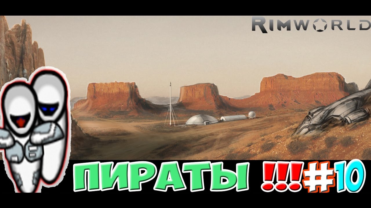 Rimworld alpha 15 Роботизированное прохождение #10 Пираты !